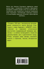 Полдень, XXII век. А. Стругацкий, Б. Стругацкий