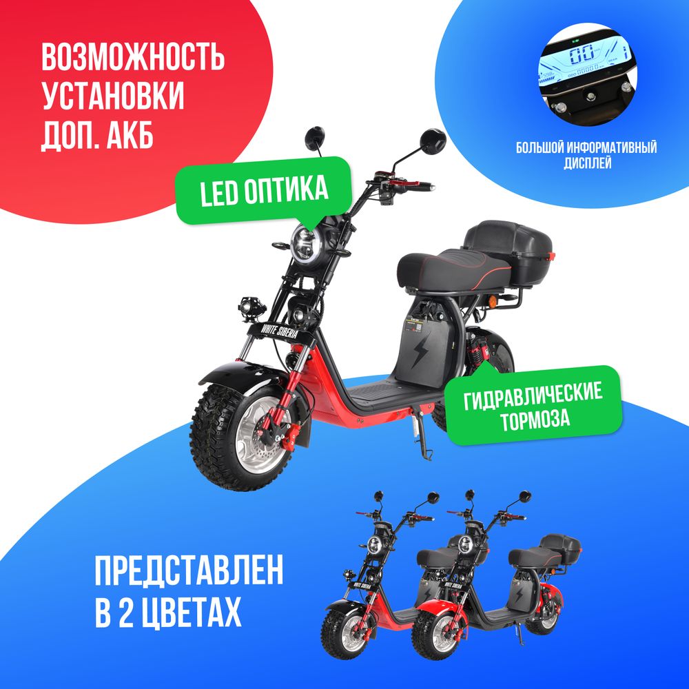 Электроскутер WHITE SIBERIA PRO 2500w (Черный) фото №4