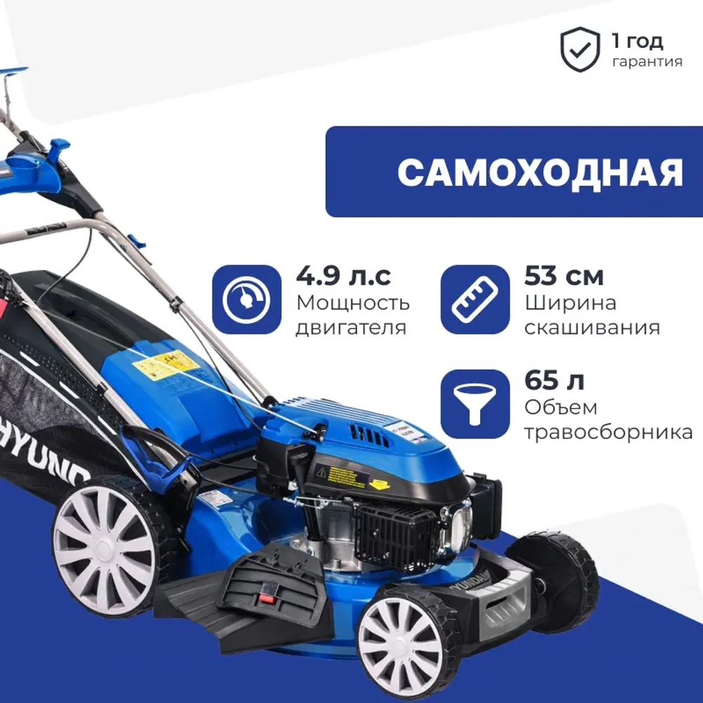 Газонокосилка Hyundai L 5300S