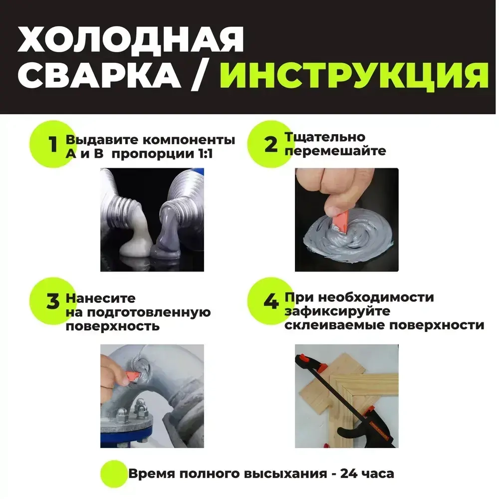 110гр. Клей двухкомпонентный для металла высокотемпературный, холодная сварка, сверхпрочный клей