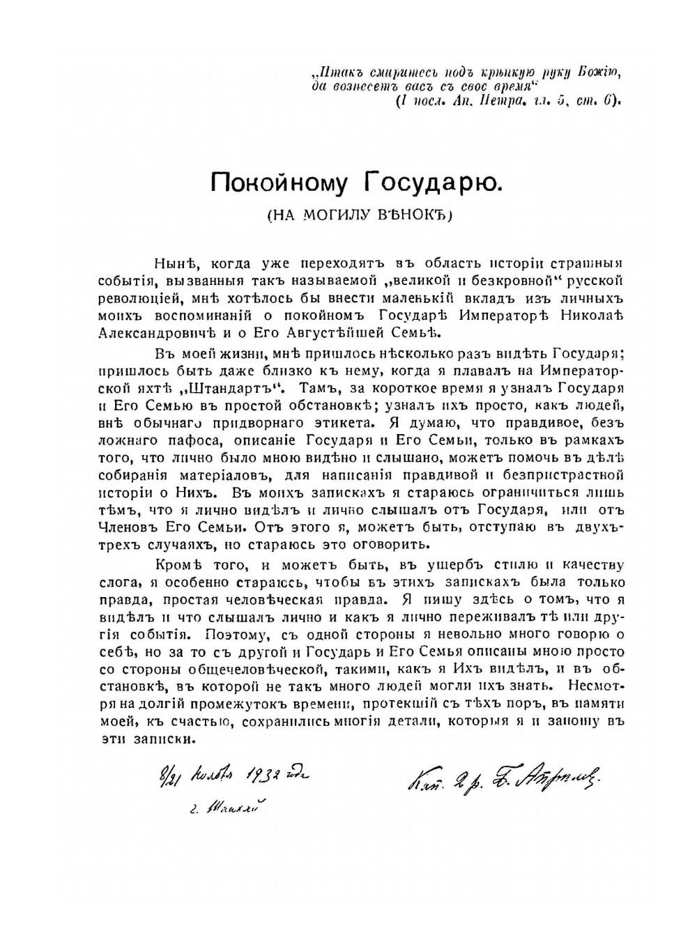 Нельзя забыть | Б. Апрелев