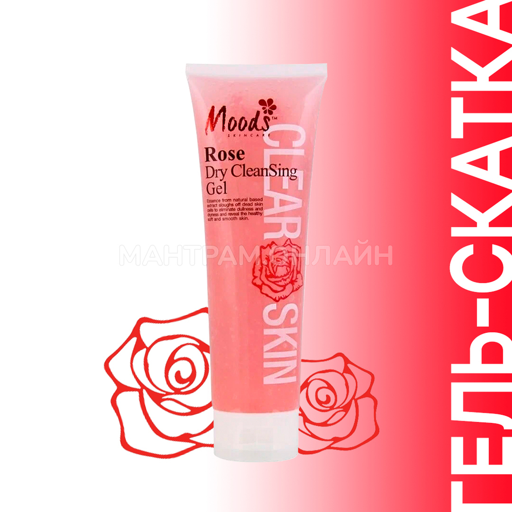 Гель-скатка для лица и тела Belov Moods Rose Dry CleanSing Gel Роза 350 мл