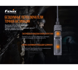 Выносная тактическая кнопка Fenix AER-04 для след фонарей HT18/ TK22 UE/ TK30/ TK22 V2.0