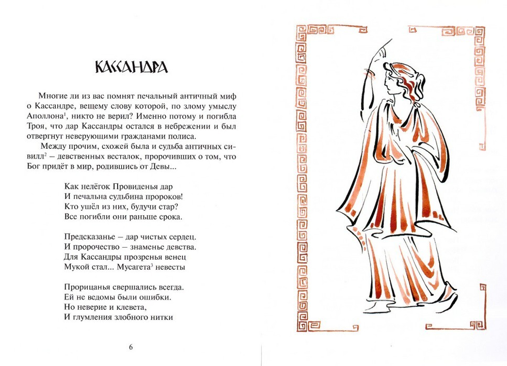 Герои античной Эллады. Протоиерей Артемий Владимиров