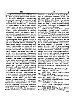 Ботанической подробной словарь или Травник. Часть 1 | Мейер Андрей Казимирович