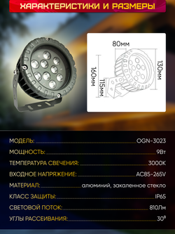Прожектор для архитектурного и ландшафтного освещения 220V 9W 3000К теплый белый, угол 30 градусов