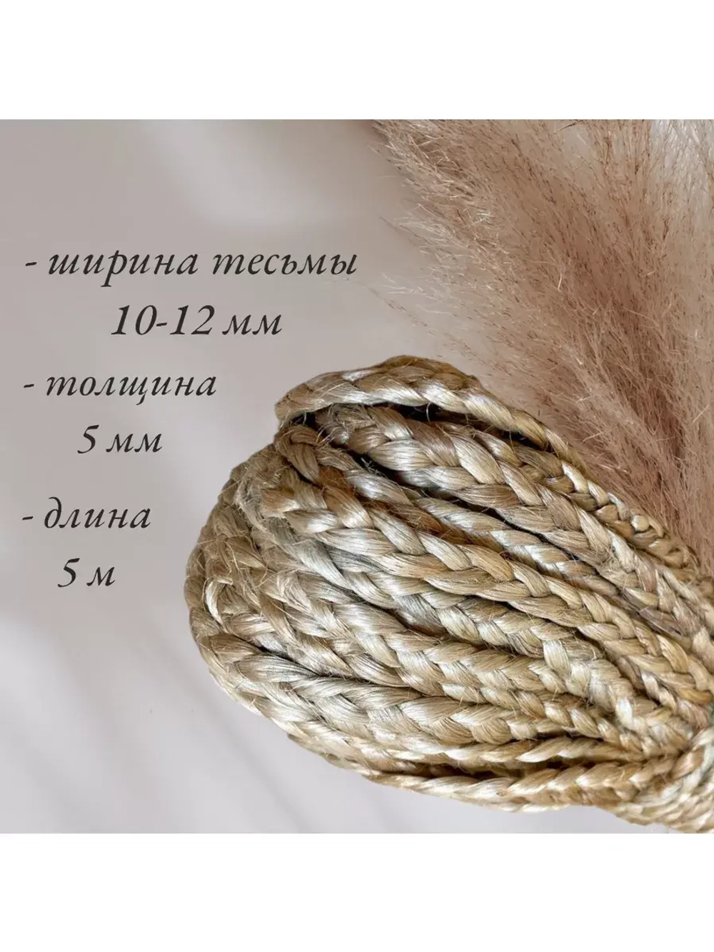 Лента для рукоделия декоративная ш.10-12 мм ручного плетения