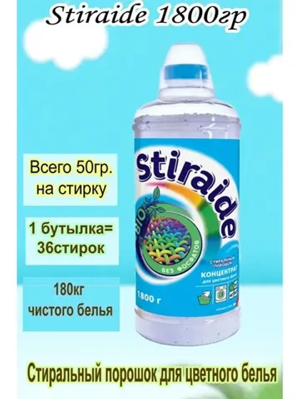 Стиральный порошок Stiraide, 1,8кг для цветного белья