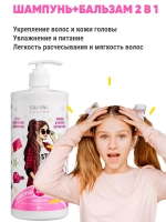 Шампунь и Бальзам 2 в 1 для девочек