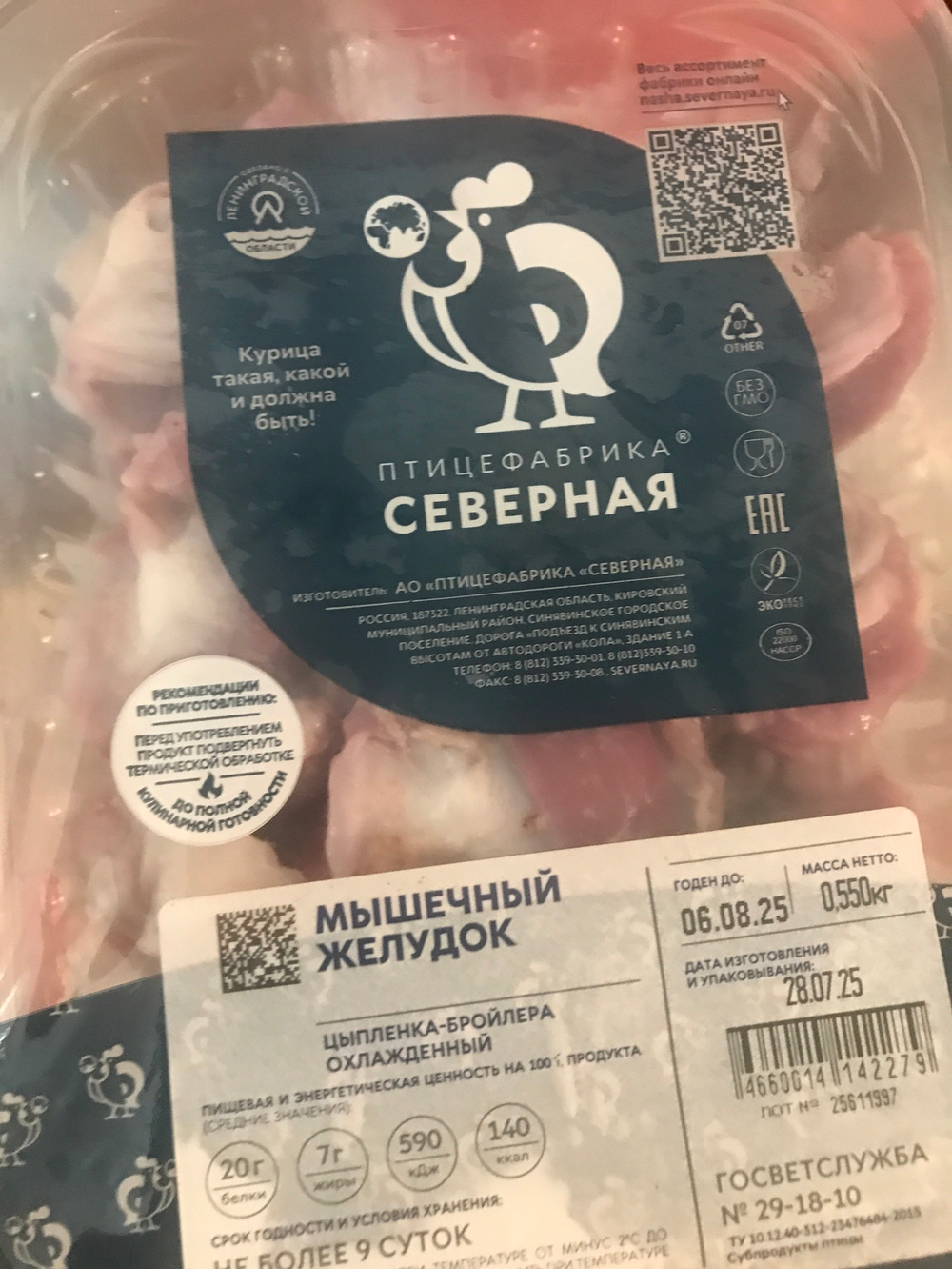 Мышечный желудок куриный