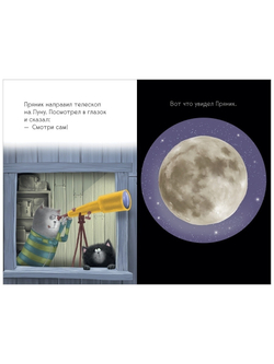 Котенок Шмяк и лунный кот