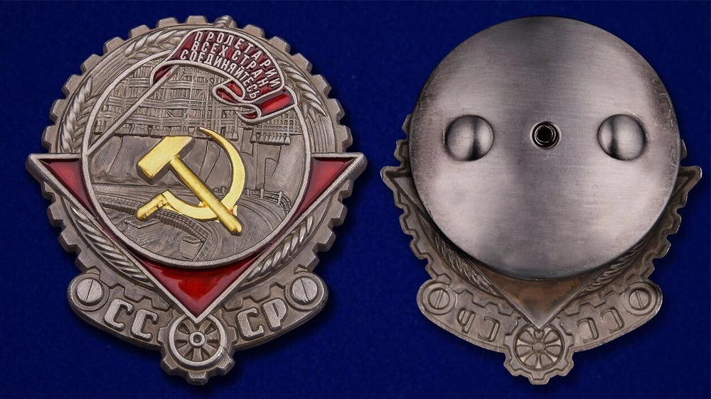 Муляж Орден Трудового Красного Знамени образца 1928 года