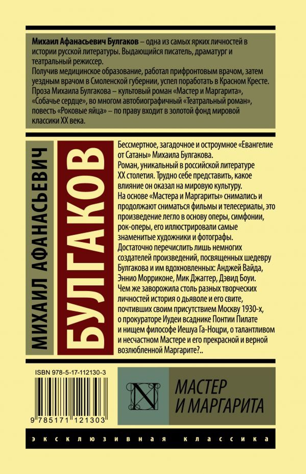 Мастер и Маргарита