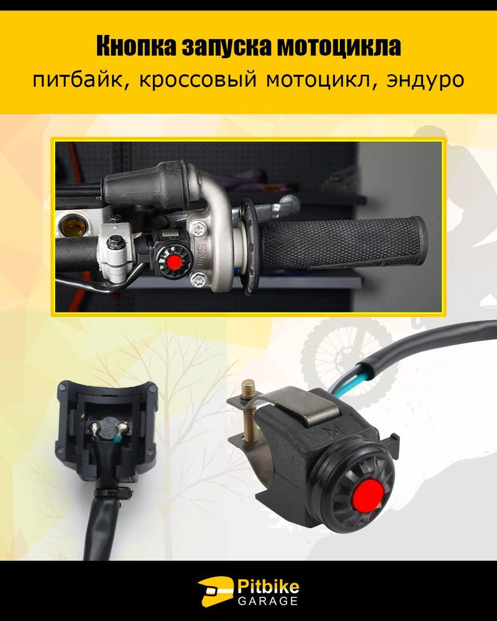 Кнопка выключения двигателя для мотоцикла круглая красная