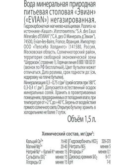 Вода негазированная Evian, 1,5 л