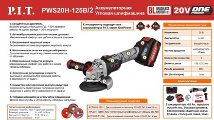 Угловая шлифмашина аккумуляторная P.I.T. PWS20H-125B/2