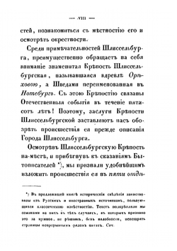 Шлиссельбург | Томилин Александр Сергеевич