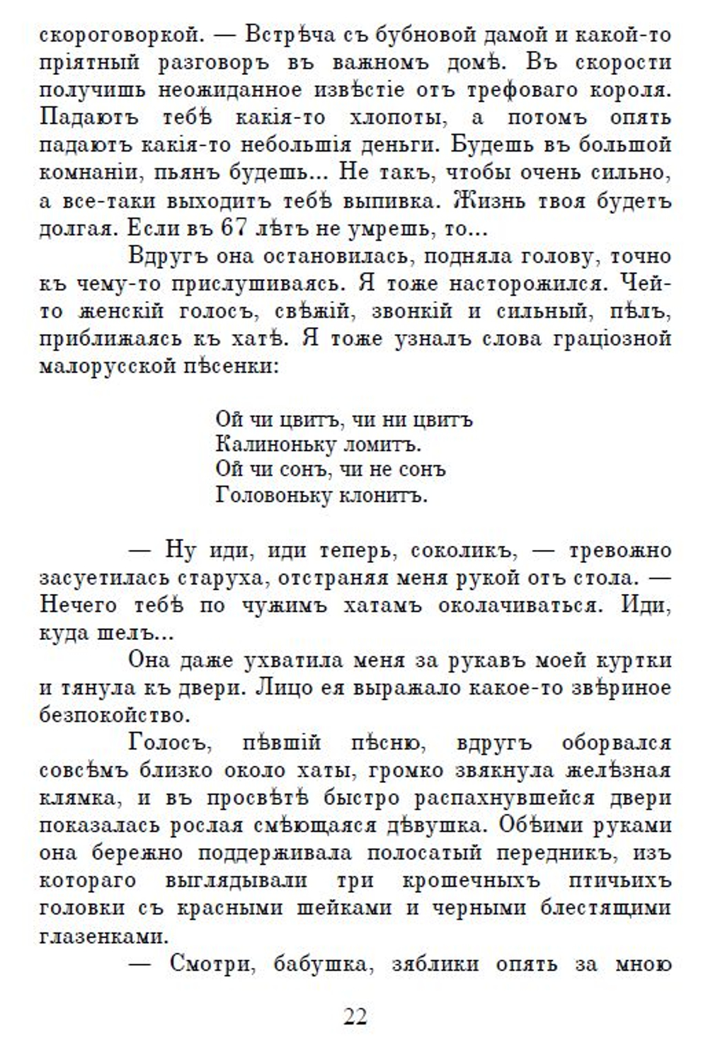 Электронная книга с повестью А.И. Куприна "Олеся", дореформенная орфография