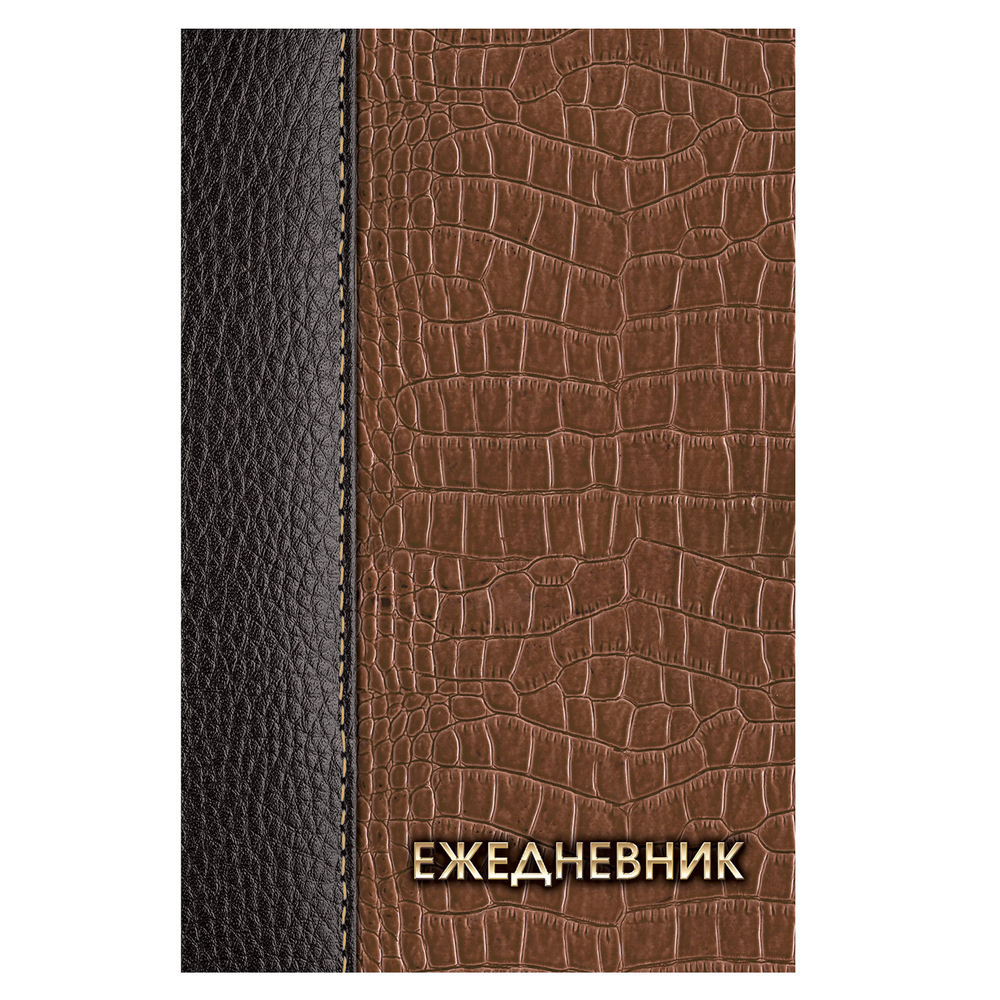 Ежедневник датированный на 4 года А5 135х207 мм BRAUBERG ламинированный 192 л. "Кожа коричневая" (5 штук в упаковке)