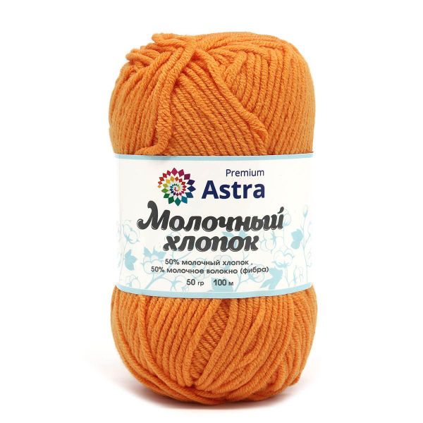 Пряжа Astra Premium (Астра Премиум) Молочный хлопок / уп.3 мот. по 50 г, 100 м, 64 оранжевый