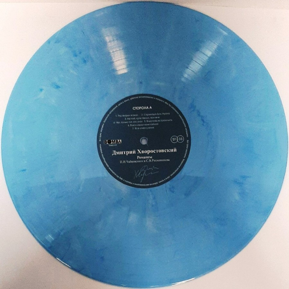 Дмитрий Хворостовский / Романсы П. И. Чайковского и С. В. Рахманинова (Coloured Vinyl)(LP)