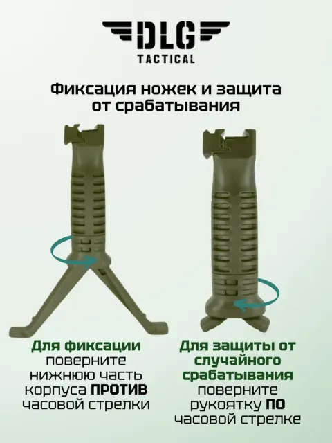 Тактическая рукоятка-сошки на цевье