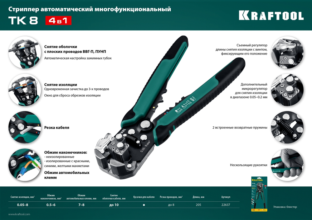 TK-8 стриппер автоматический многофункциональный, 0.05 - 8 мм2, KRAFTOOL