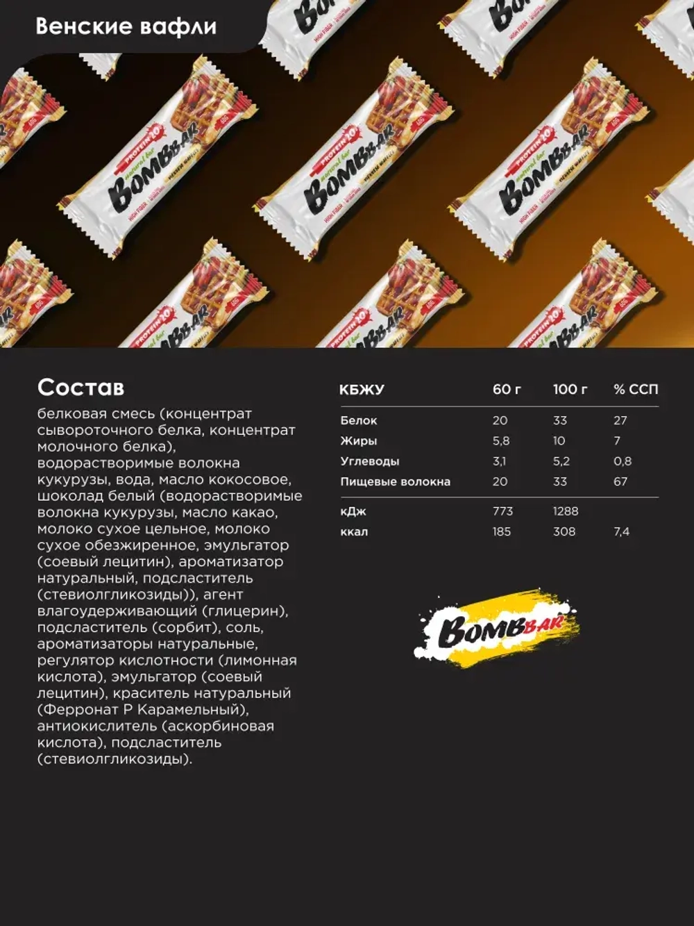 Батончик - Bombbar Classic,