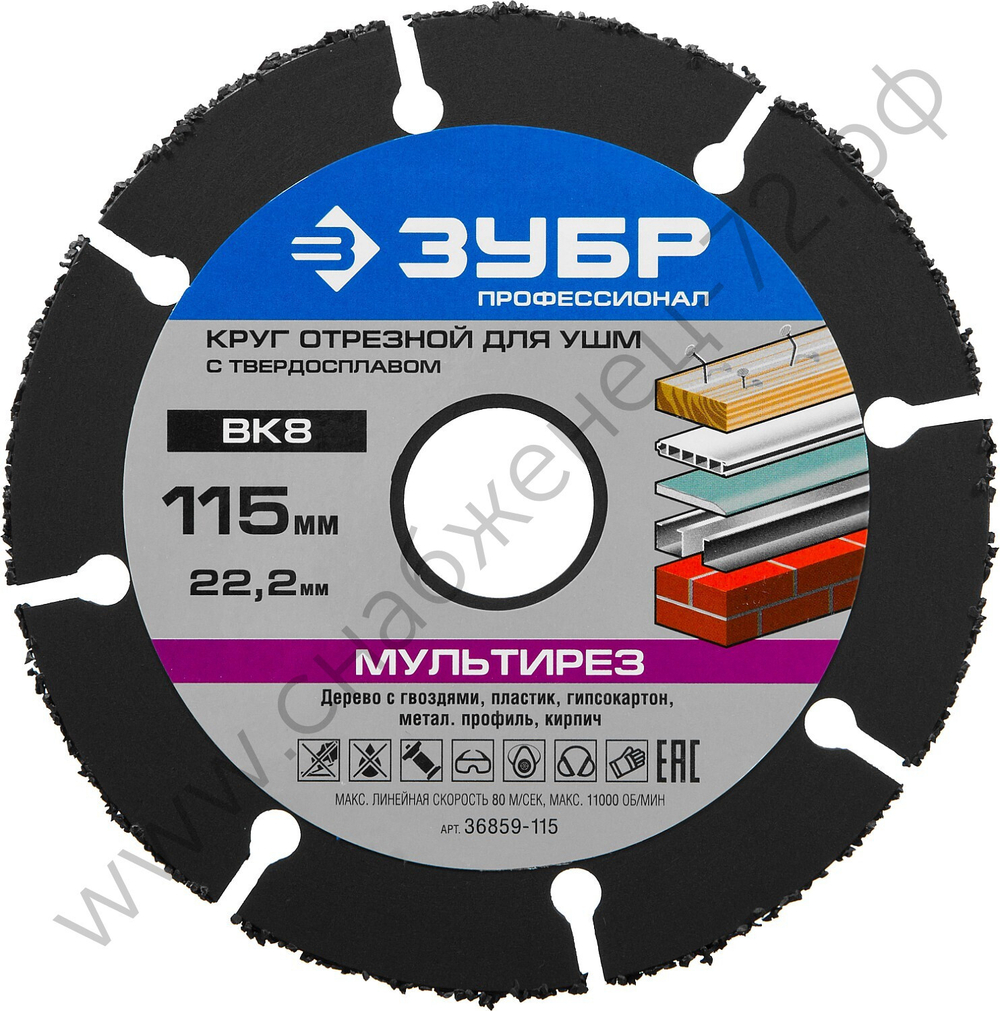 ЗУБР Мультирез 115х22,2 мм, диск отрезной по дереву для УШМ(с твердосплавным зерном)