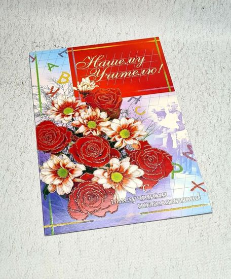 Набор открыток для учителей "Школьный выпускной", 3 шт.