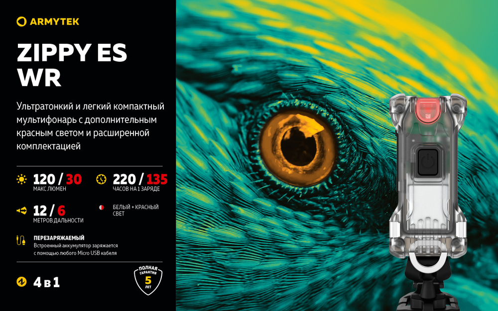 Фонарь Armytek Zippy WR Extended Set Желтый