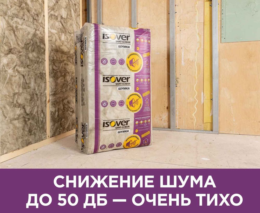 Утеплитель ИЗОВЕР Шумка 1000х610х50мм (6,1м2=0,305м3) (10шт)