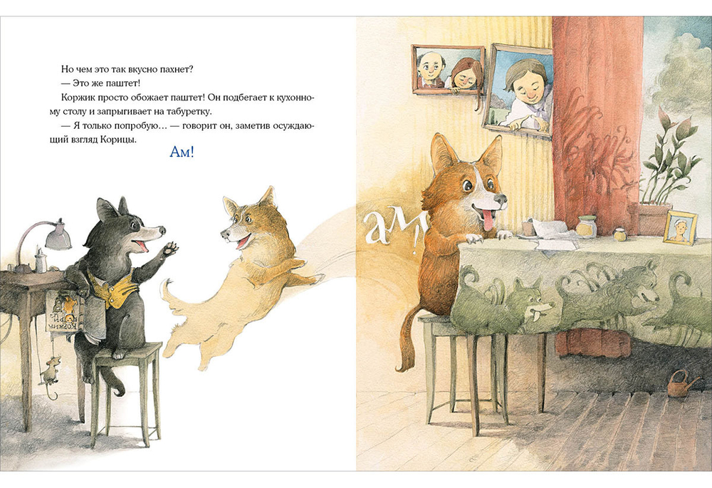 Коржик и Корица одни дома