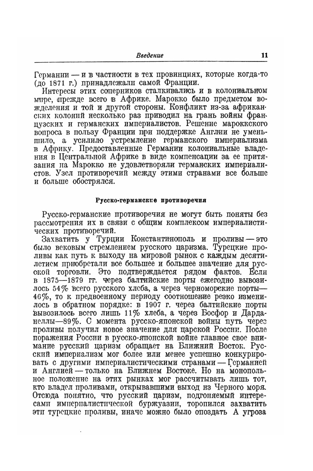 Мировая война 1914-1918 гг.. Том I. Кампании 1914-1915 гг. | А. Зайончковский