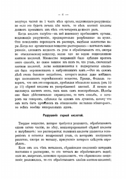 Судебная химия. Открытие ядов, изследование огнестрельнаго оружия, анализ золы, подделка документов, монет, сплавов, съестных припасов и определение пятен | Наке Альфред