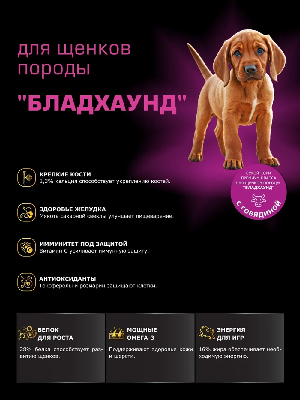 Корм для щенков Бладхаунд, с говядиной, 12 кг