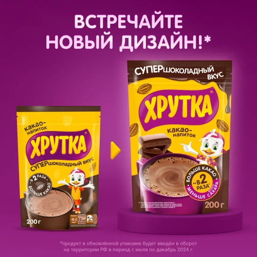 Какао ХРУТКА cупершоколадный, 200 г