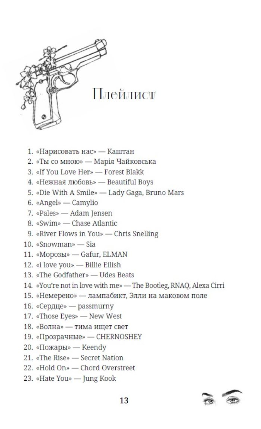 Невинная вишня. Предзаказ. Выход в апреле 2026 года