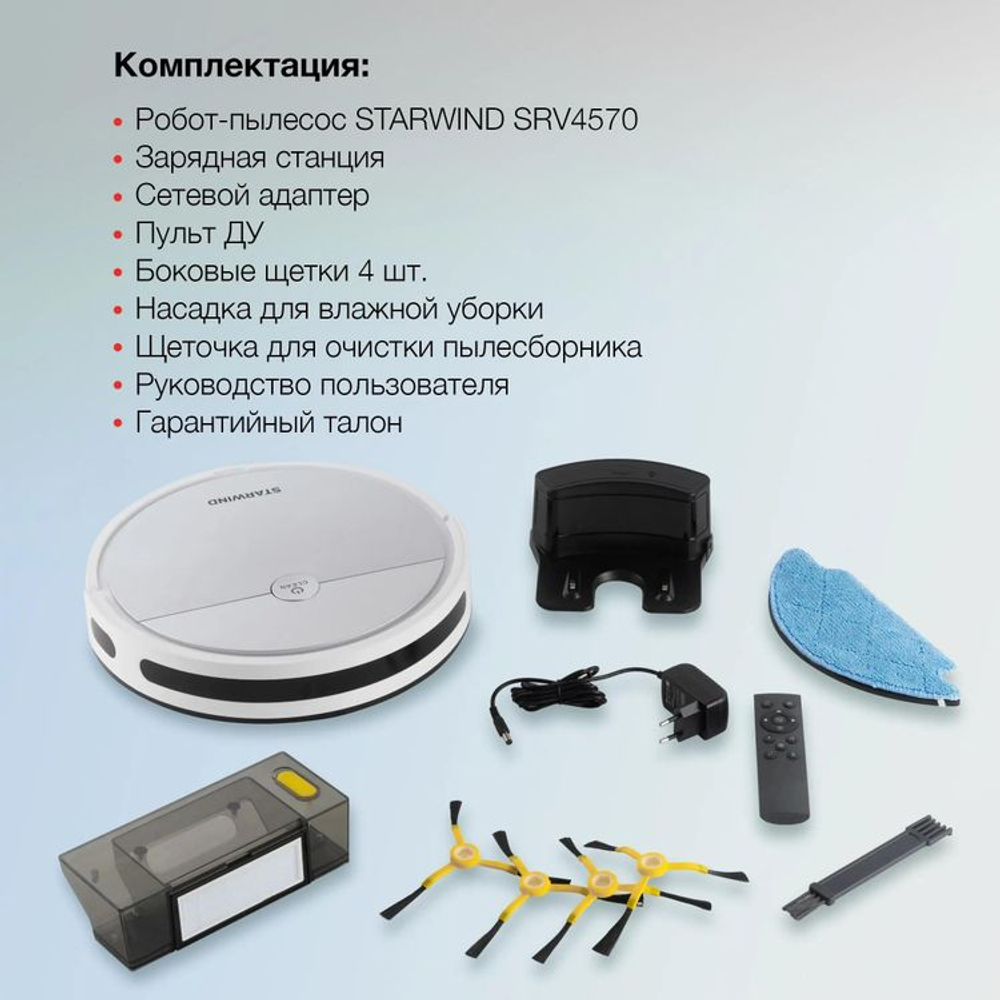 Робот-пылесос StarWind SRV4570, 15Вт, серебристый/белый