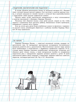 Уроки чистописания и грамотности. Обучающие прописи Надежда Жукова