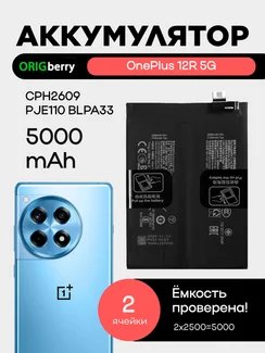 Аккумулятор для OnePlus 12R 5G 5000 mAh (CPH2609) / Ace 3 (PJE110) (BLPA33)