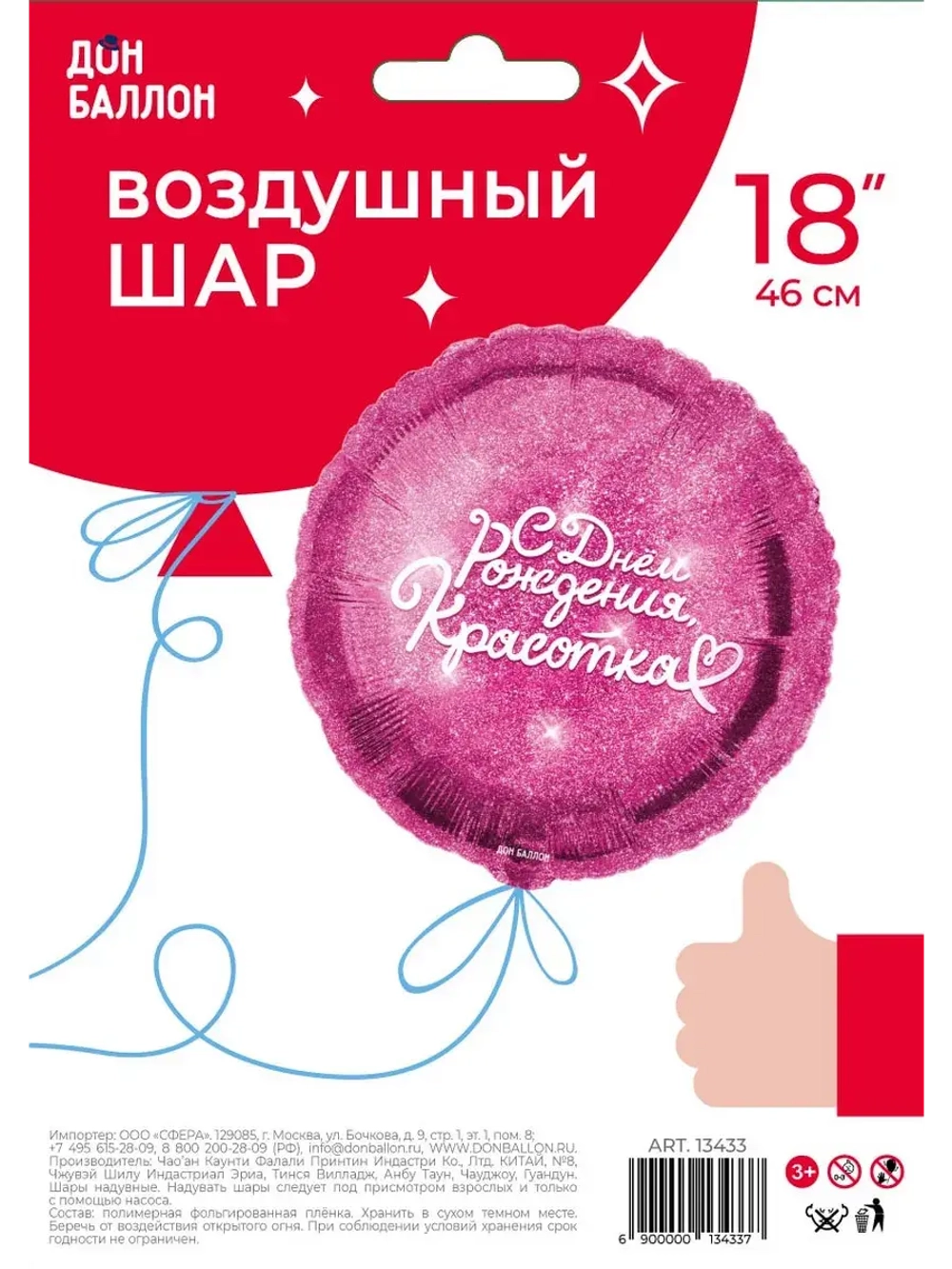 Шар фольгированный С днем рождения красотка