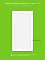 Матовый натяжной потолок 1.2 м2