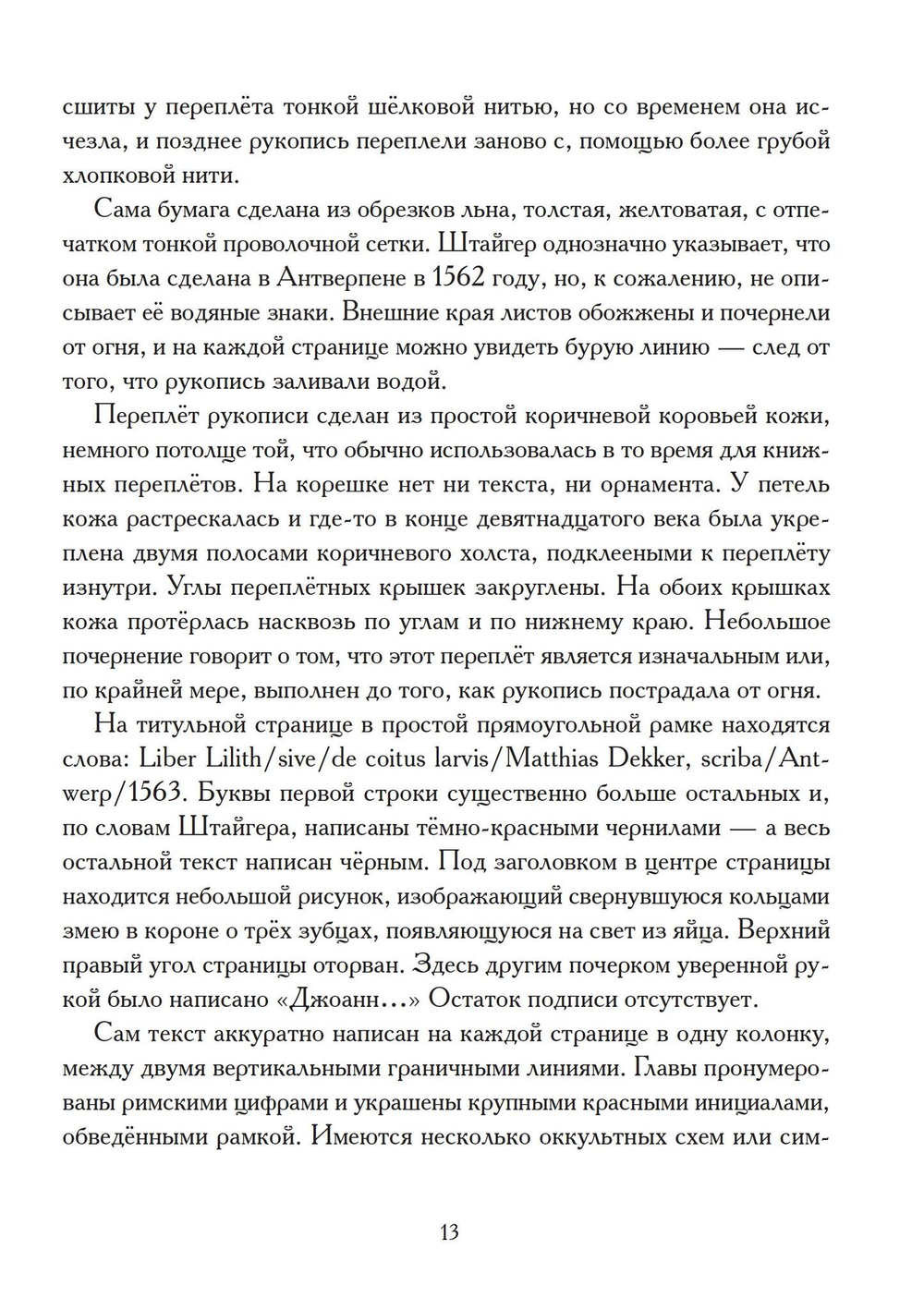 Книга Лилит