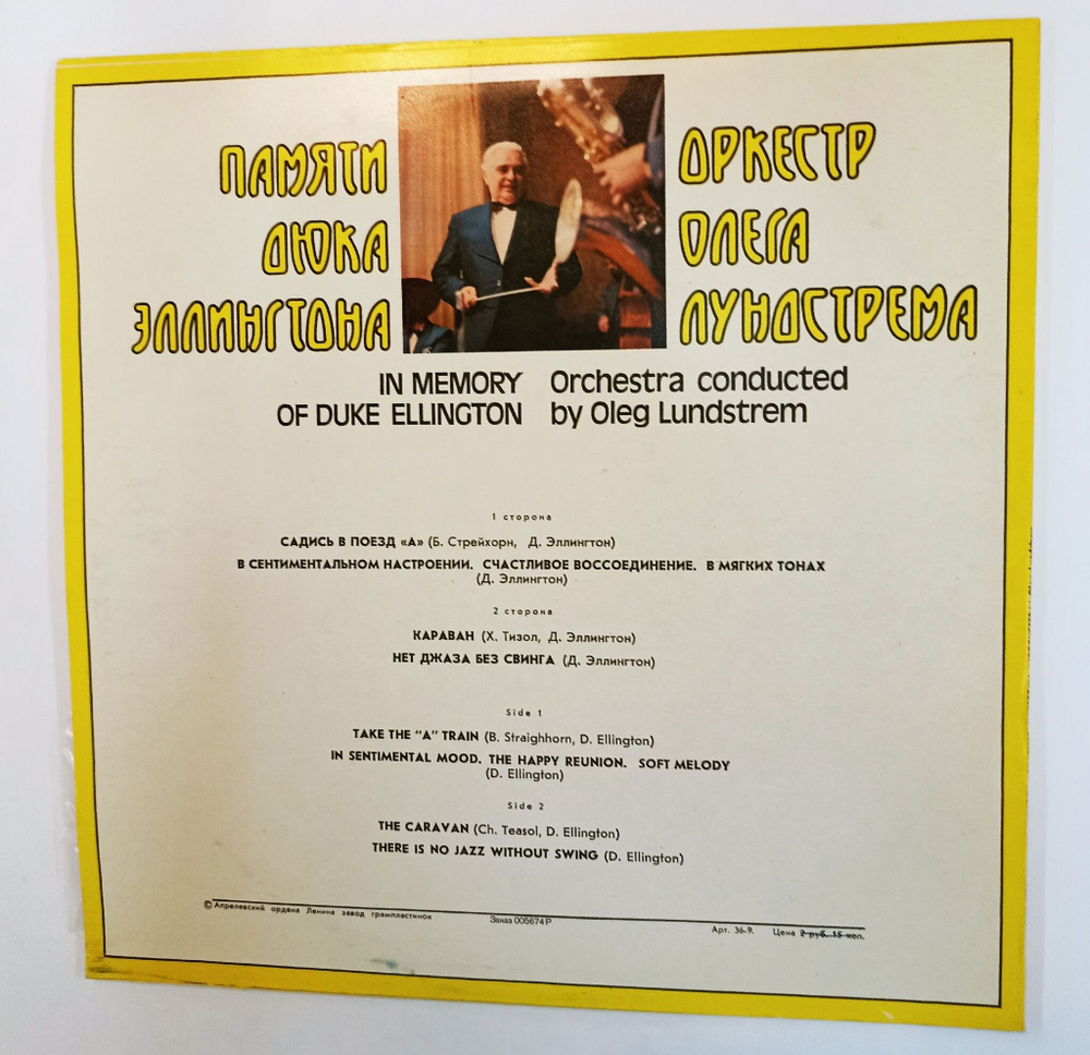 Винтажная виниловая пластинка LP Оркестр Олега Лундстрема In Memory Of Duke Ellington Памяти Дюка Эллингтона (СССР)