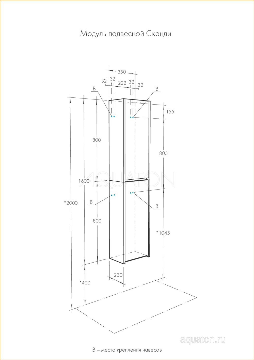 Полуколонна Aquaton Сканди белый, дуб рустикальный 1A255003SDZ90