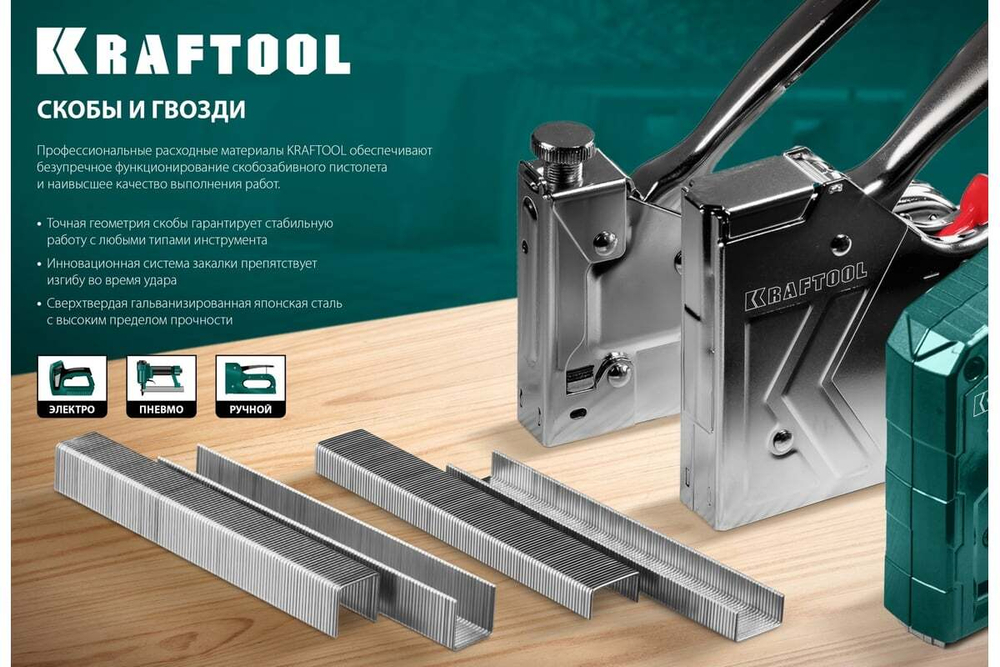 KRAFTOOL  тип 20GA (53F / D / 056) 19 мм, 5000 шт, скобы для степлера  (31787-19)
