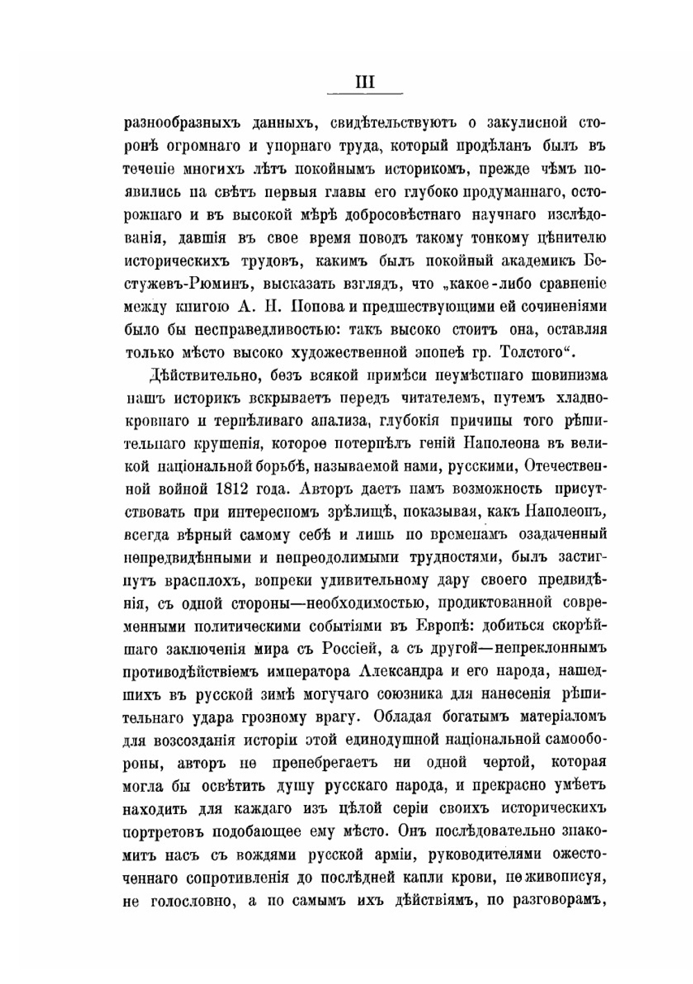 Отечественная война 1812 года | Попов Александр Николаевич