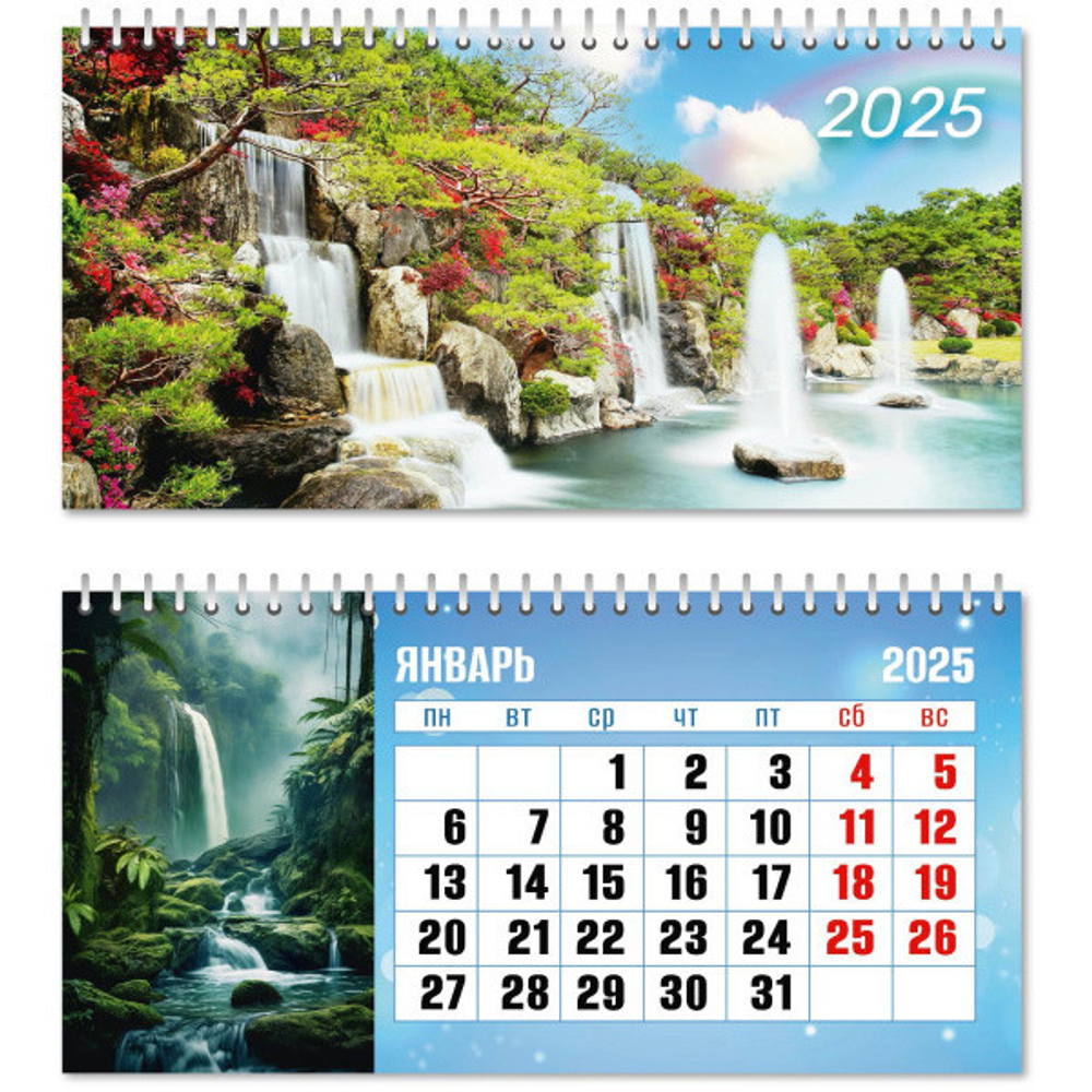 Календарь домик- горизонтальный 2025"Водопады» 22*10см