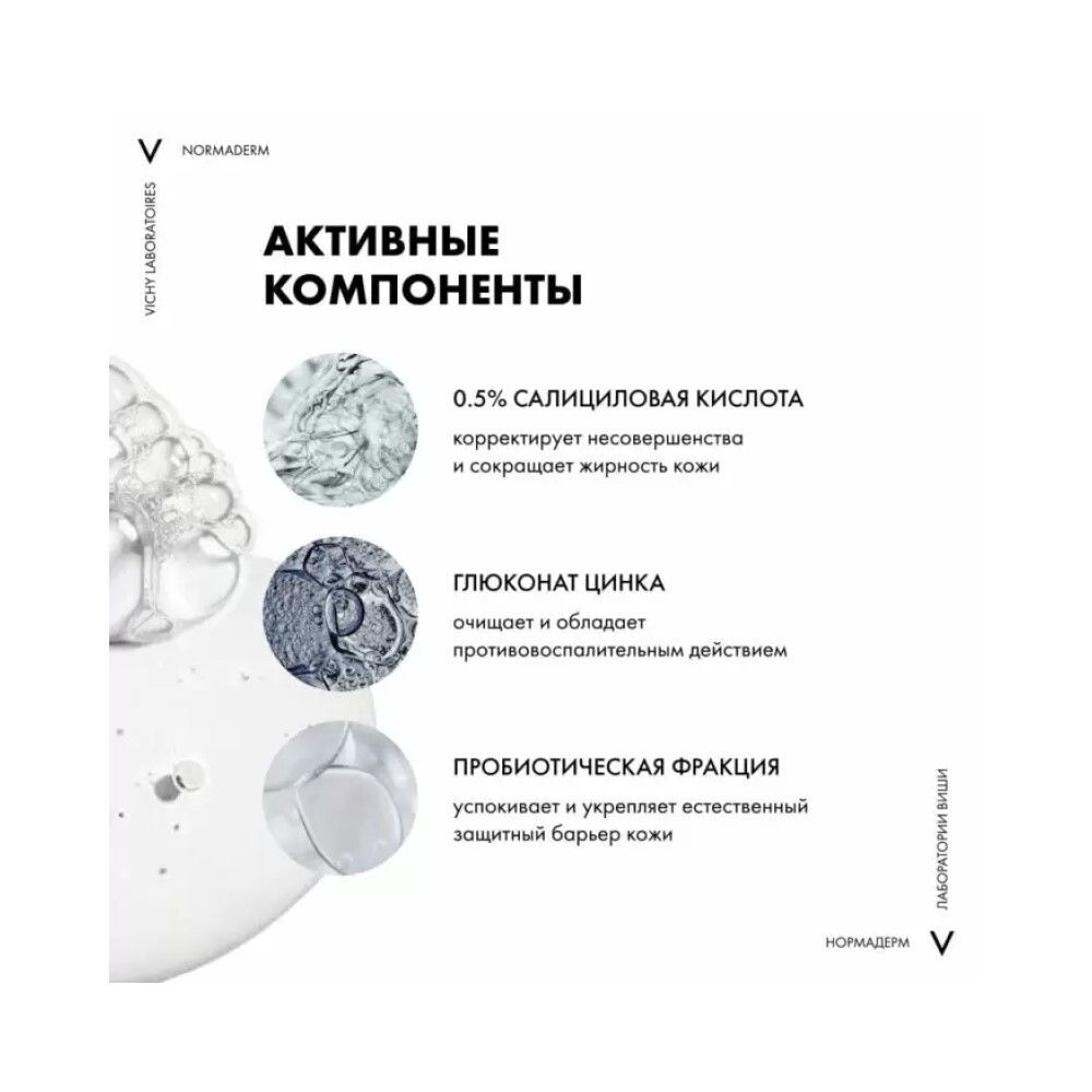 Vichy Normaderm Phytosolution Очищающий гель для умывания лица, 400 мл